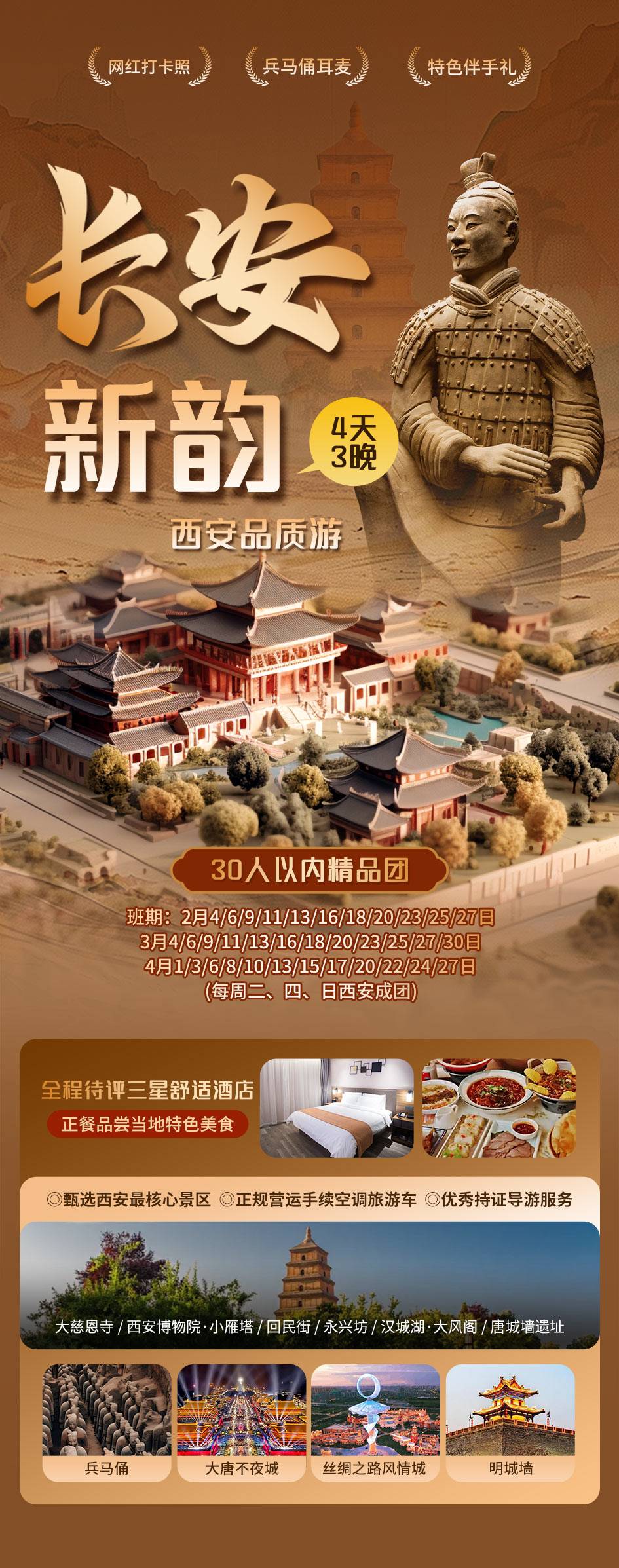 長安新韻4日游（高鐵）